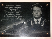 Мемориальная доска в честь С.С.Чернышёва