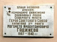 Мемориальная доска в честь М.И.Гаджиева