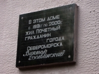 Мемориальная доска в честь В.В.Гостинского