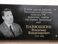 Мемориальная доска в честь В.В.Панюшкина